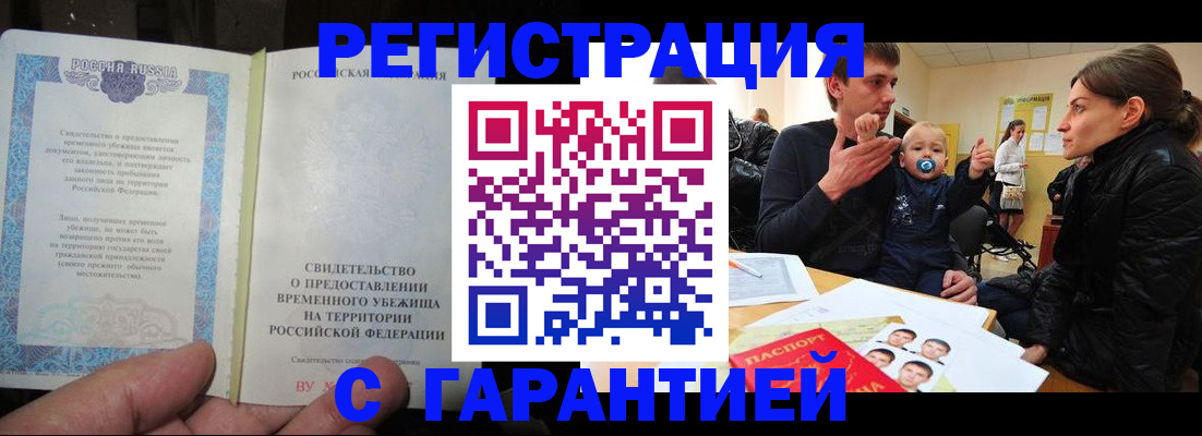 временная регистрация в Луге